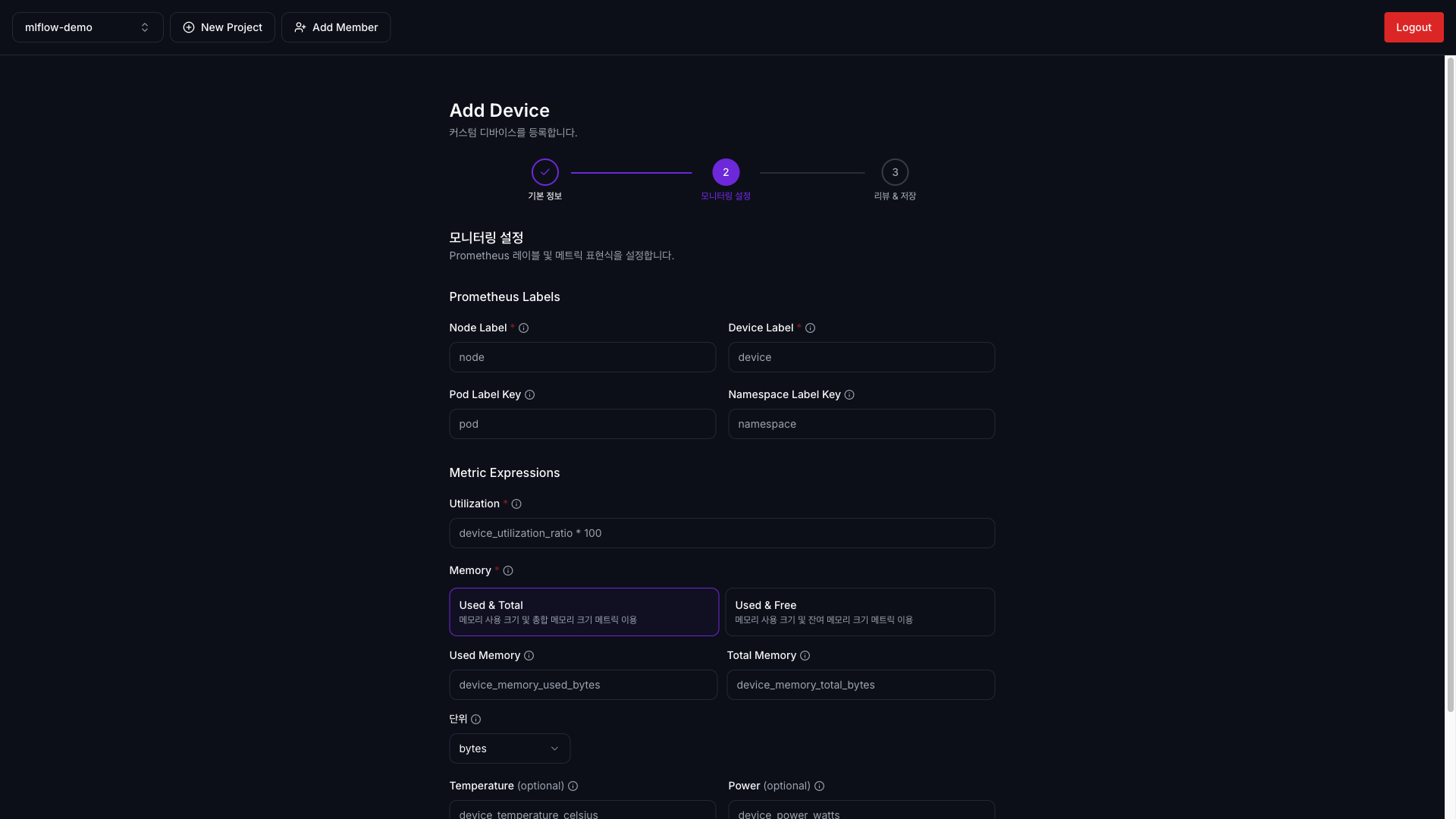 Step 2. 모니터링 설정