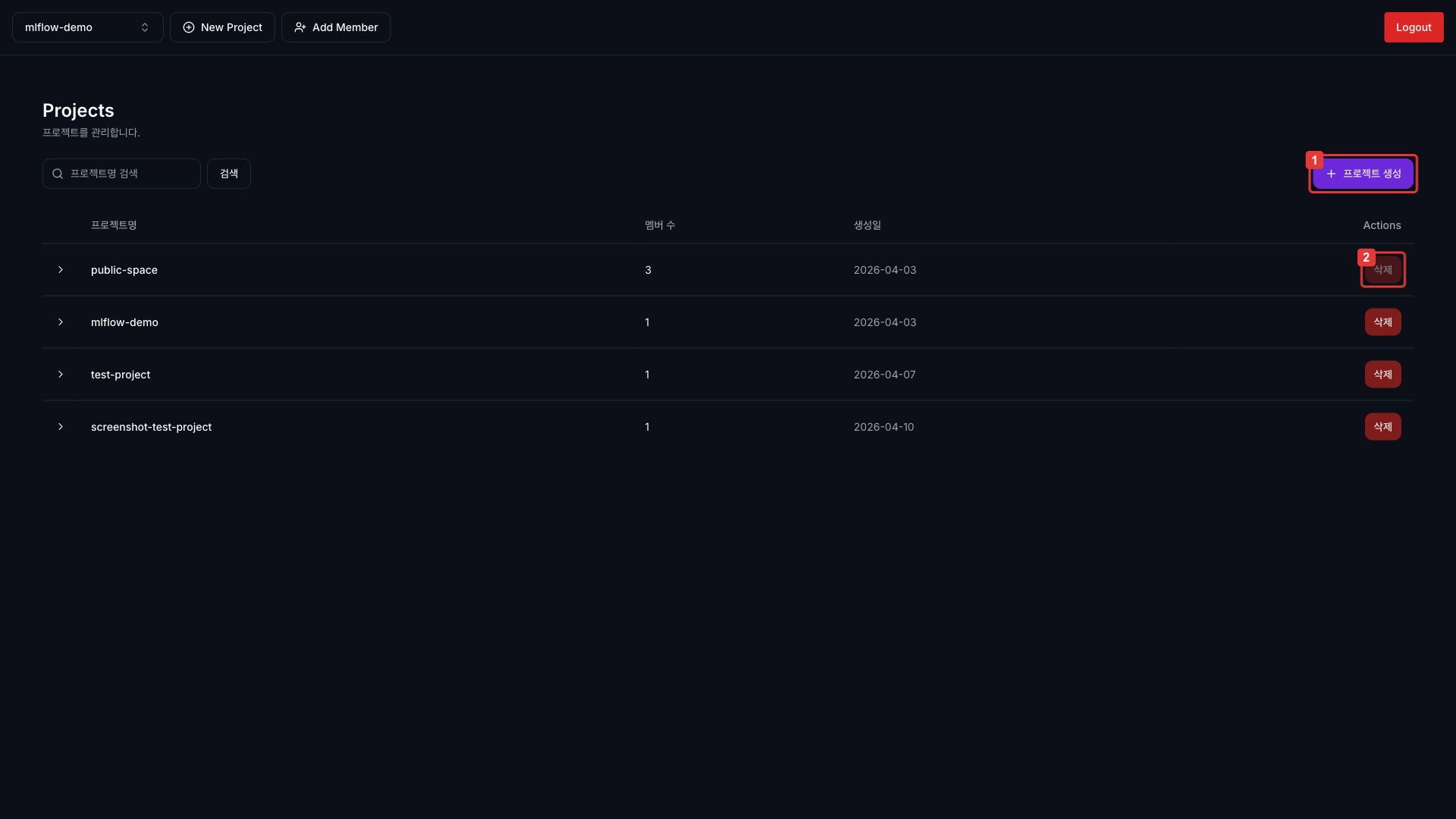 관리자 프로젝트 관리