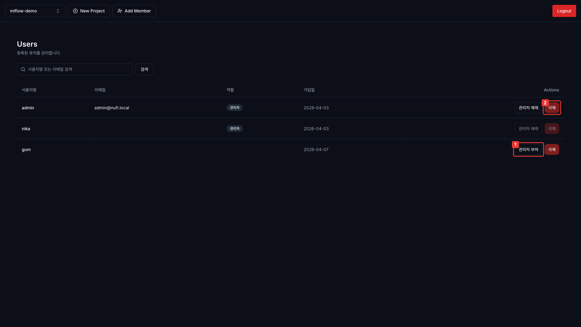 관리자 유저 관리