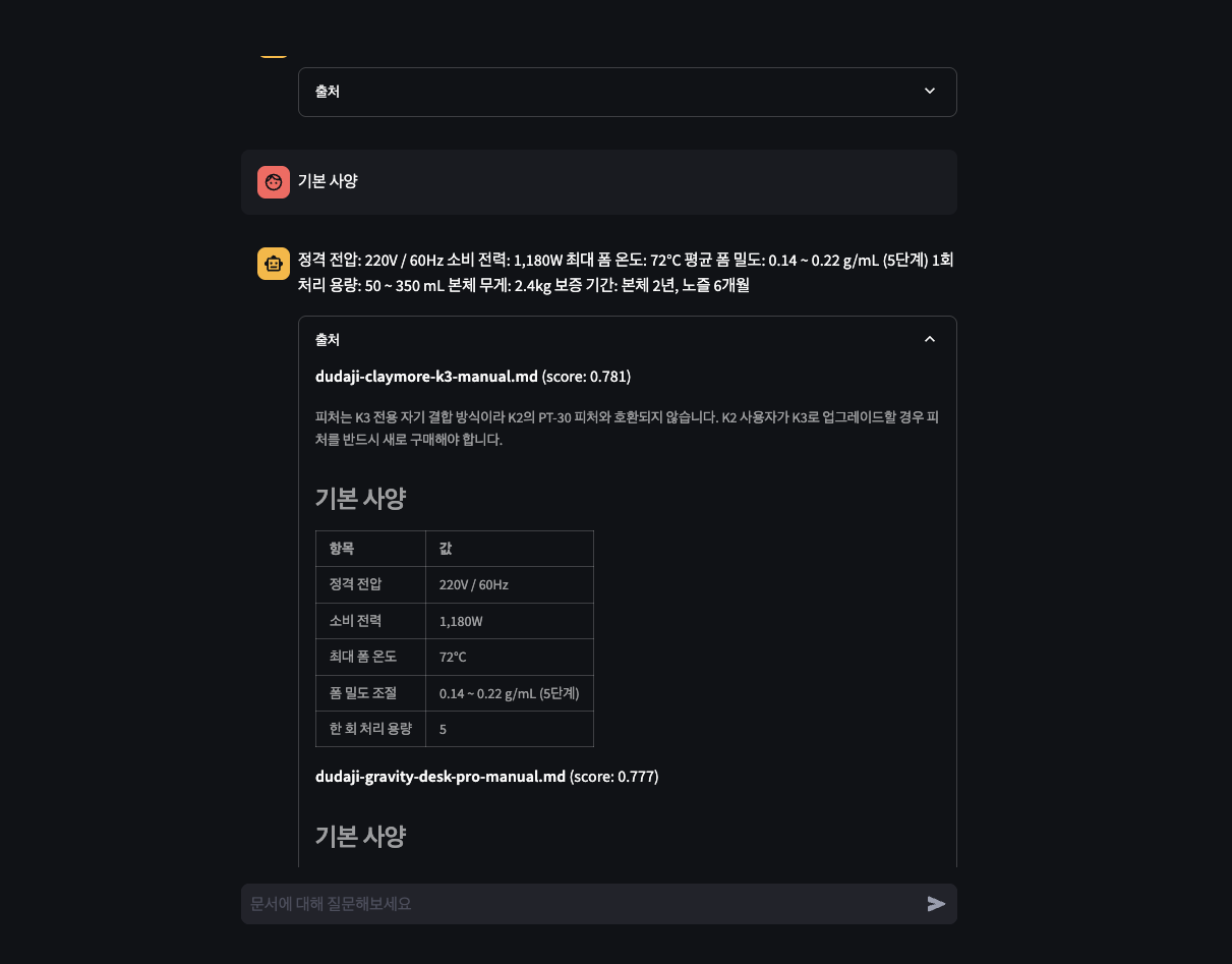 RAG 채팅 화면